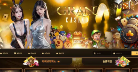 먹튀사이트 (그란카지노 GRAN CASINO 사이트)