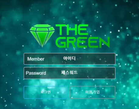 먹튀사이트 (더그린 THE GREEN 사이트)