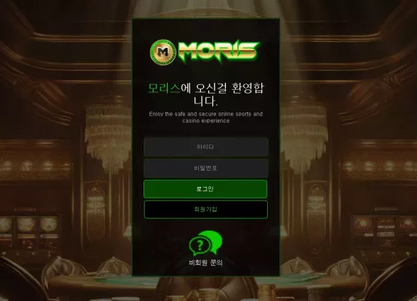 먹튀사이트 (모리스 MORIS 사이트)