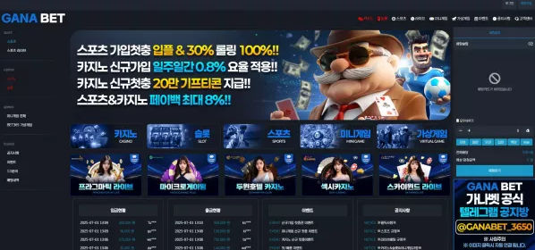 먹튀사이트 (가나벳 GANABET 사이트)