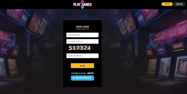 먹튀사이트 (플레이게임즈 PLAYGAMES 사이트)