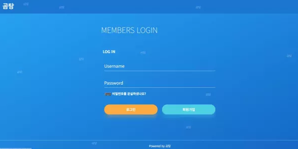 먹튀사이트 (곰탕 사이트)