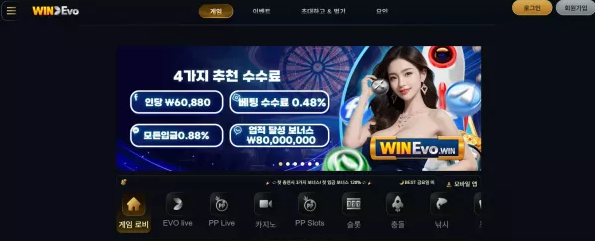 먹튀사이트 (윈에보 WINEVO 사이트)
