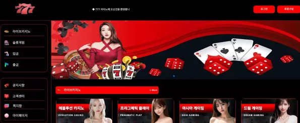 먹튀사이트 (777카지노 777CASINO 사이트)
