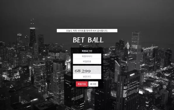 먹튀사이트 (벳볼 BETBALL 사이트)