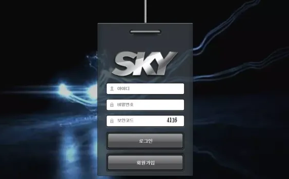 먹튀사이트 (스카이 SKY 사이트)