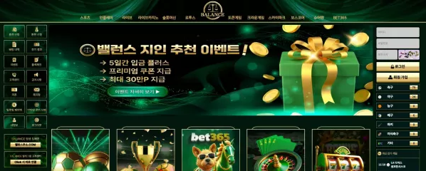 먹튀사이트 (밸런스 BALANCE 사이트)