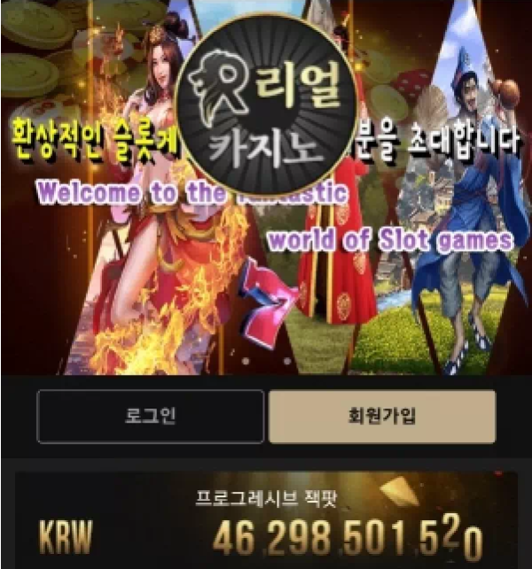 먹튀사이트 (리얼카지노 REAL CASINO 사이트)