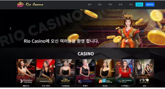 먹튀사이트 (리오카지노 RIO CASINO 사이트)