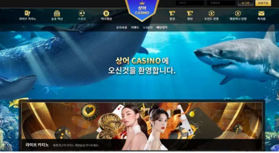 먹튀사이트 (상어카지노 SHARK CASINO 사이트)