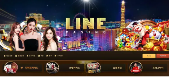 먹튀사이트 (라인카지노 LINE CASINO 사이트)