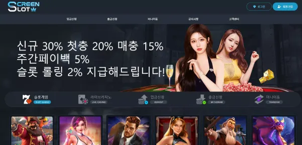 먹튀사이트 (스크린슬롯 SCREEN SLOT 사이트)