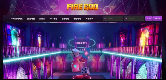 먹튀사이트 (파이어갓 FIRE GOD 사이트)