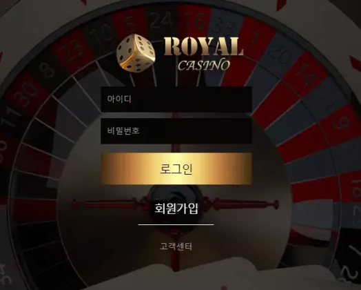 먹튀사이트 (로얄카지노 ROYAL CASINO 사이트)