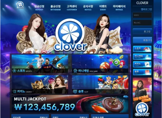 먹튀사이트 (클로버 CLOVER 사이트)