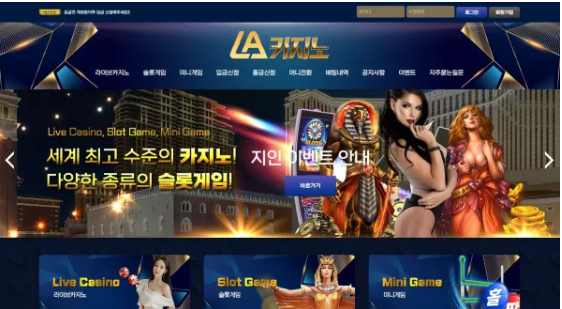 먹튀사이트 (엘에이카지노 LA카지노 사이트)