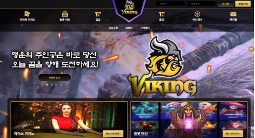 먹튀사이트 (바이킹 VIKING 사이트)