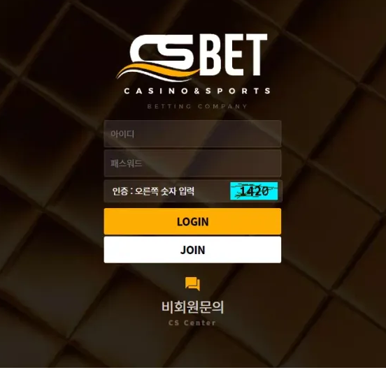 먹튀사이트 (씨에스벳 CSBET 사이트)