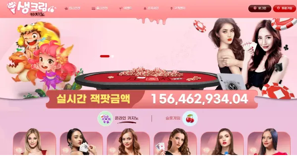 먹튀사이트 (생크림카지노 CREAMCASINO 사이트)