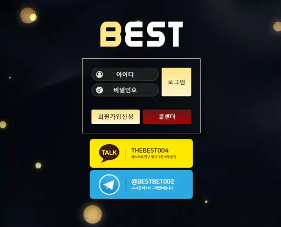 먹튀사이트 (베스트 BEST 사이트)