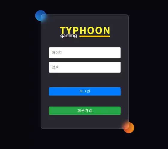 먹튀사이트 (타이푼 TYPHOON 사이트)