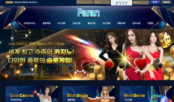 먹튀사이트 (파란 PARAN 사이트)