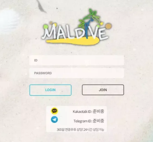 먹튀사이트 (몰디브 MALDIVE 사이트)