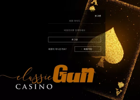 먹튀사이트 (건카지노 GUN CASINO 사이트)