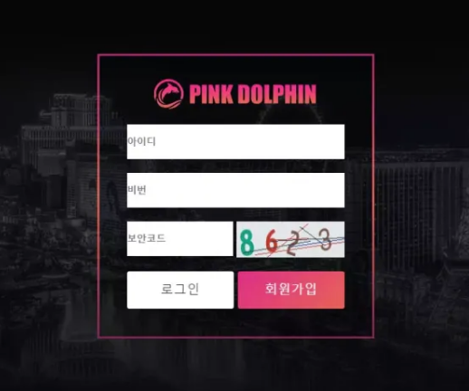 먹튀사이트 (핑크돌핀 PINK DOLPHIN 사이트)