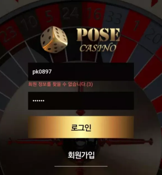 먹튀사이트 (포즈카지노 POSE CASINO 사이트)