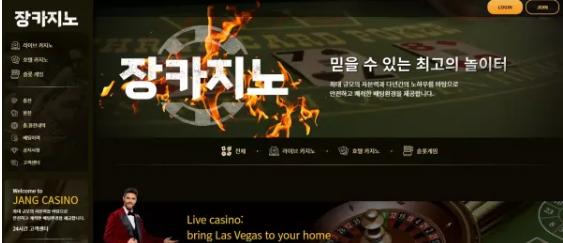 먹튀사이트 (장카지노 JANG CASINO 사이트)