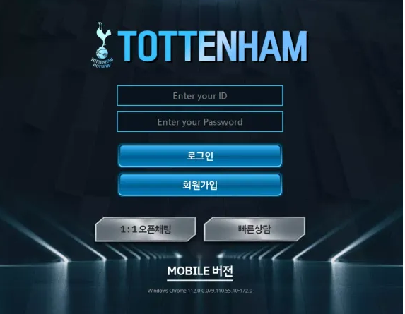 먹튀사이트 (토트넘 TOTTENHAM 사이트)