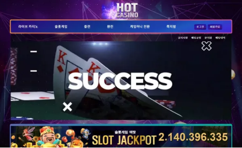 먹튀사이트 (핫카지노 HOT CASINO 사이트)