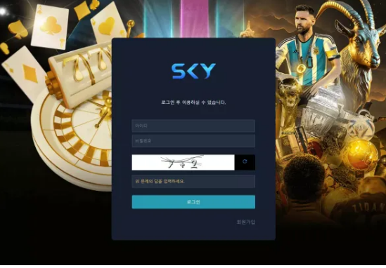 먹튀사이트 (스카이 SKY 사이트)