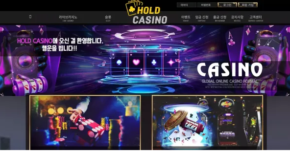 먹튀사이트 (홀드카지노 HOLD CASINO 사이트)