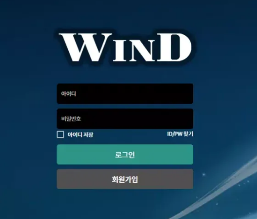 먹튀사이트 (윈드 WIND 사이트)