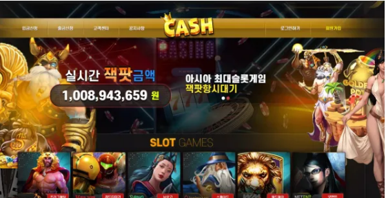 먹튀사이트 (캐쉬 CASH 사이트)