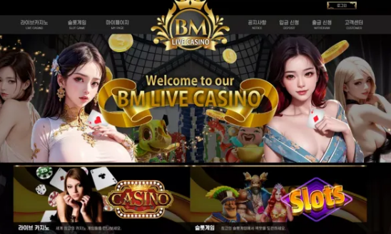 먹튀사이트 (비엠카지노 BM CASINO 사이트)