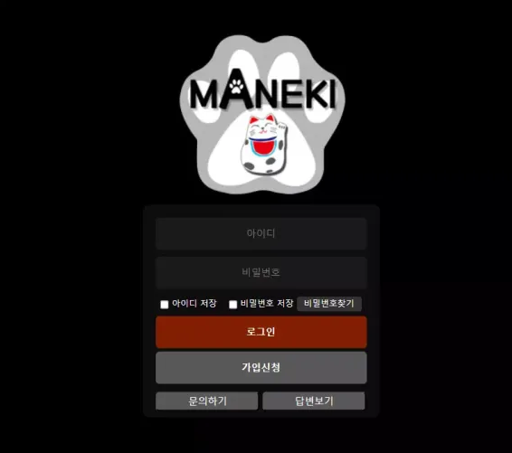 먹튀사이트 (마네키 MANEKI 사이트)