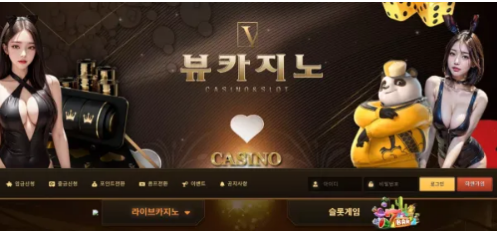 먹튀사이트 (뷰카지노 VIEW CASINO 사이트)