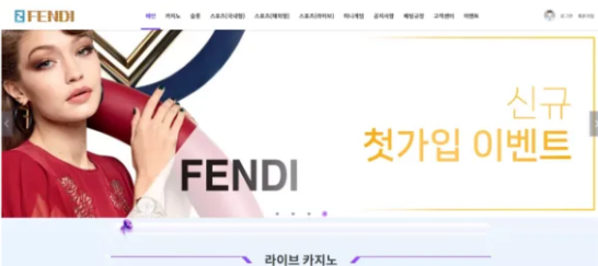 먹튀사이트 (펜디 FENDI 사이트)