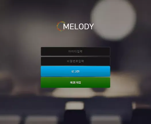 먹튀사이트 (멜로디 MELODY 사이트)