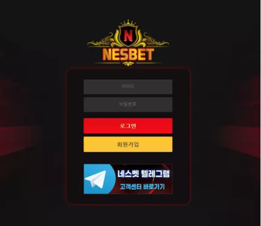 먹튀사이트 (네스벳 NESBET 사이트)