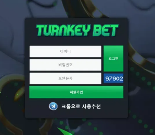 먹튀사이트 (턴키벳 TURNKEY BET 사이트)