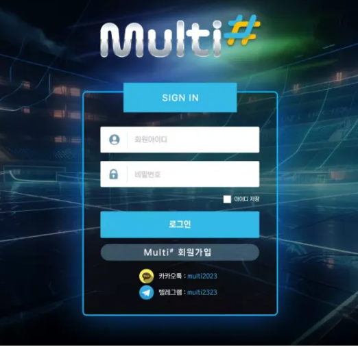 먹튀사이트 (멀티샾 MULTI# 사이트)