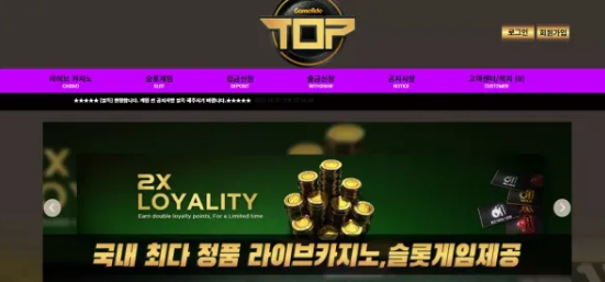 먹튀사이트 (탑카지노 TOP CASINO 사이트)