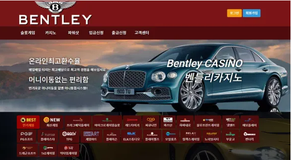 먹튀사이트 (벤틀리 BENTLEY 사이트)