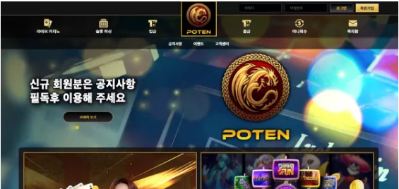 먹튀사이트 (포텐 POTEN 사이트)