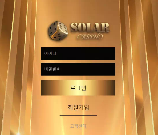 먹튀사이트 (솔라카지노 SOLAR CASINO 사이트)