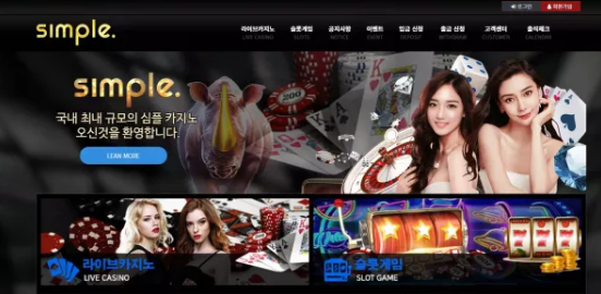 먹튀사이트 (심플카지노 SIMPLE CASINO 사이트)